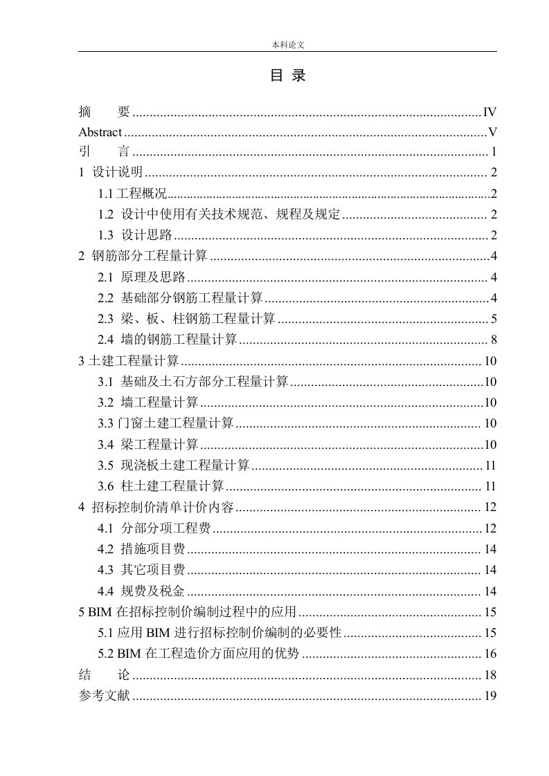 新星宇和源(四期)14号招标控制价编制-知知文库网