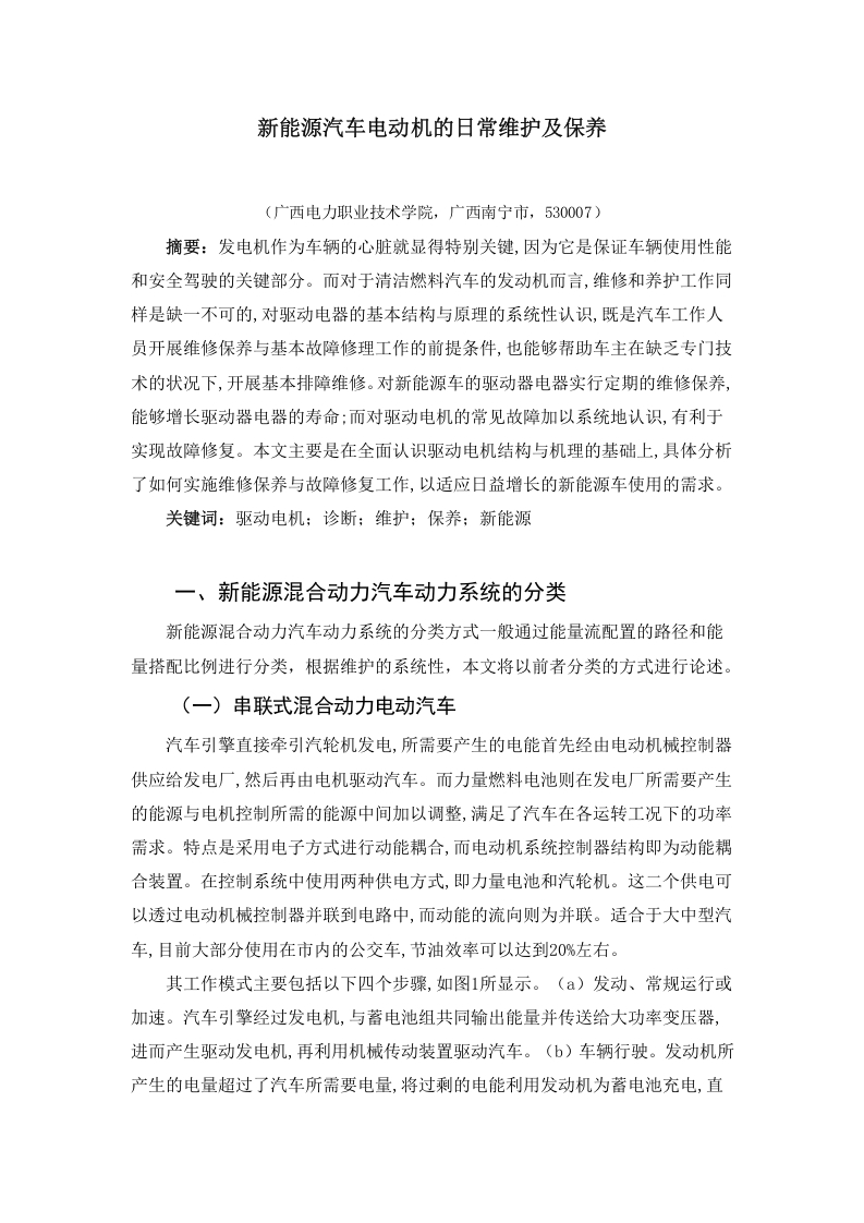 新能源汽车电动机的日常维护及保养-知知文库网