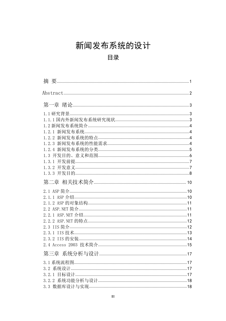 新闻发布系统的设计与实现
