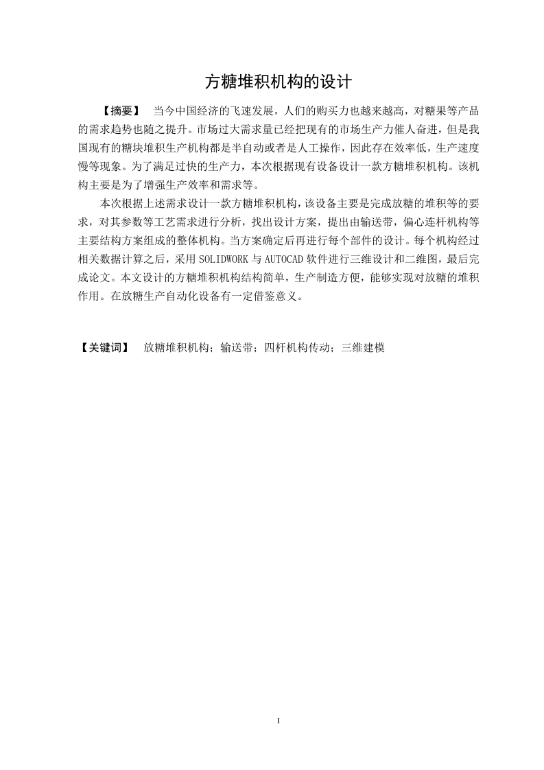 方糖堆积机构