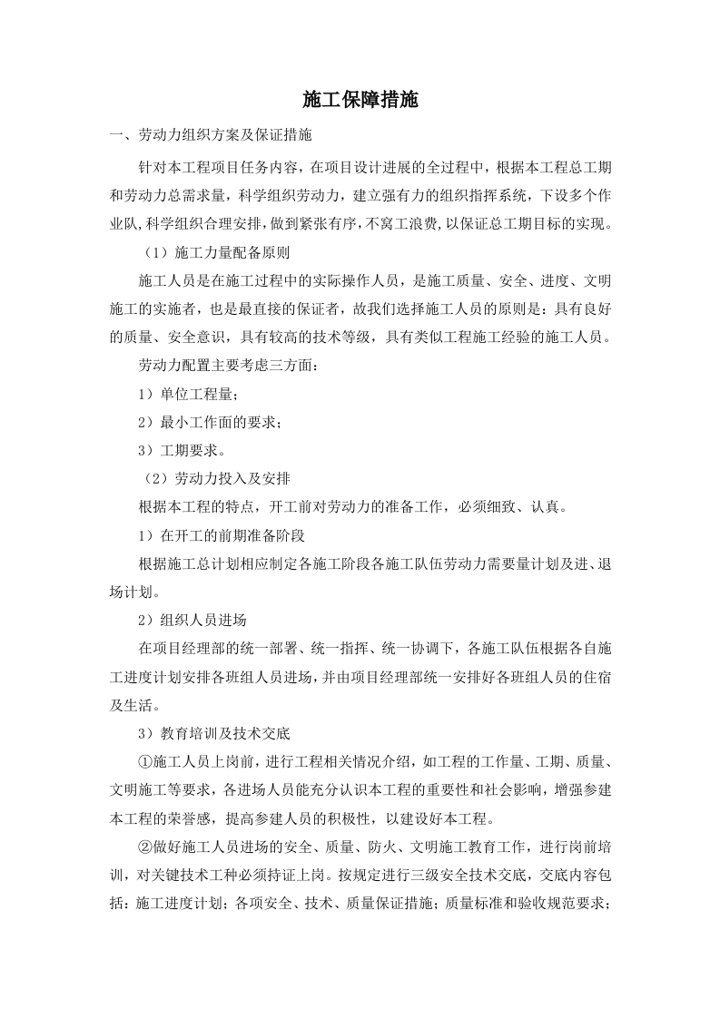 施工保障措施