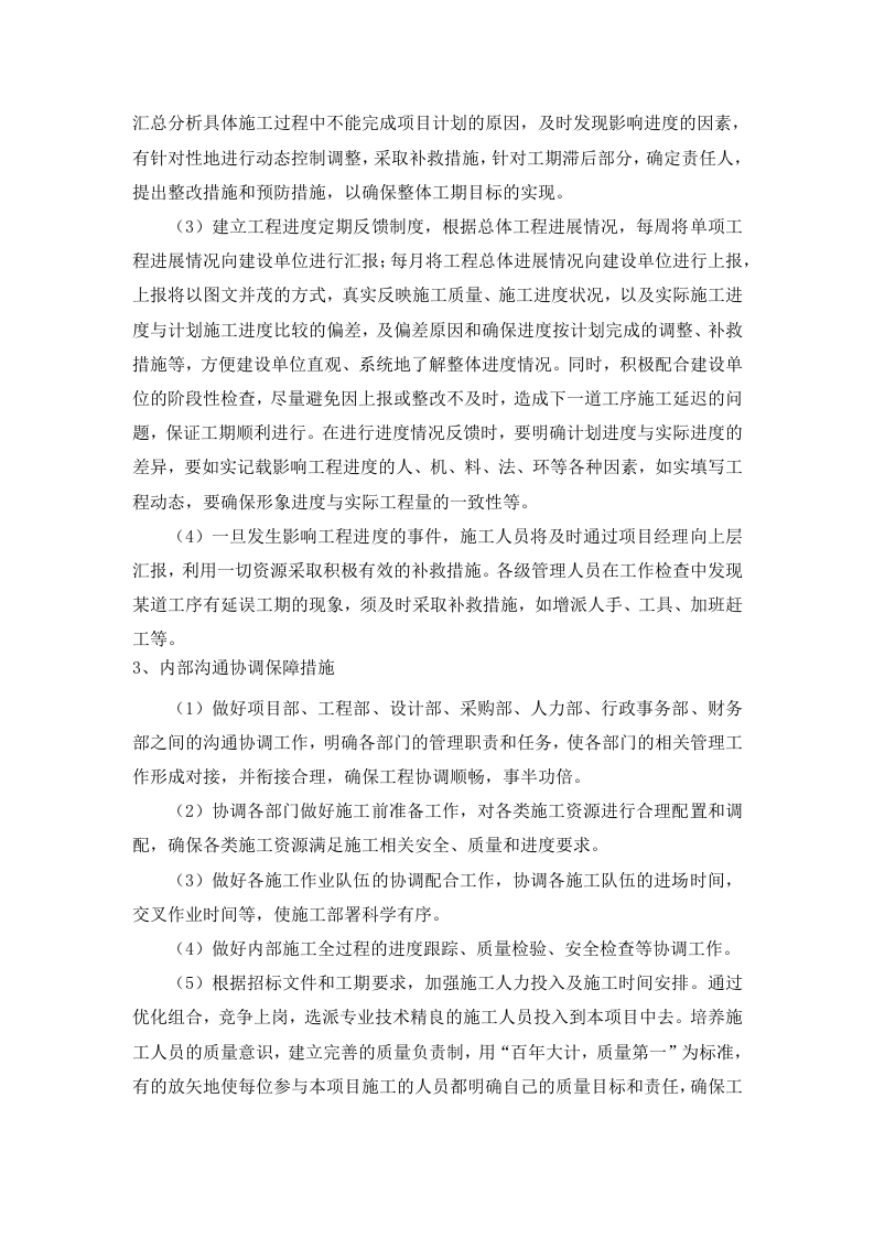 图片[11]-施工保障措施