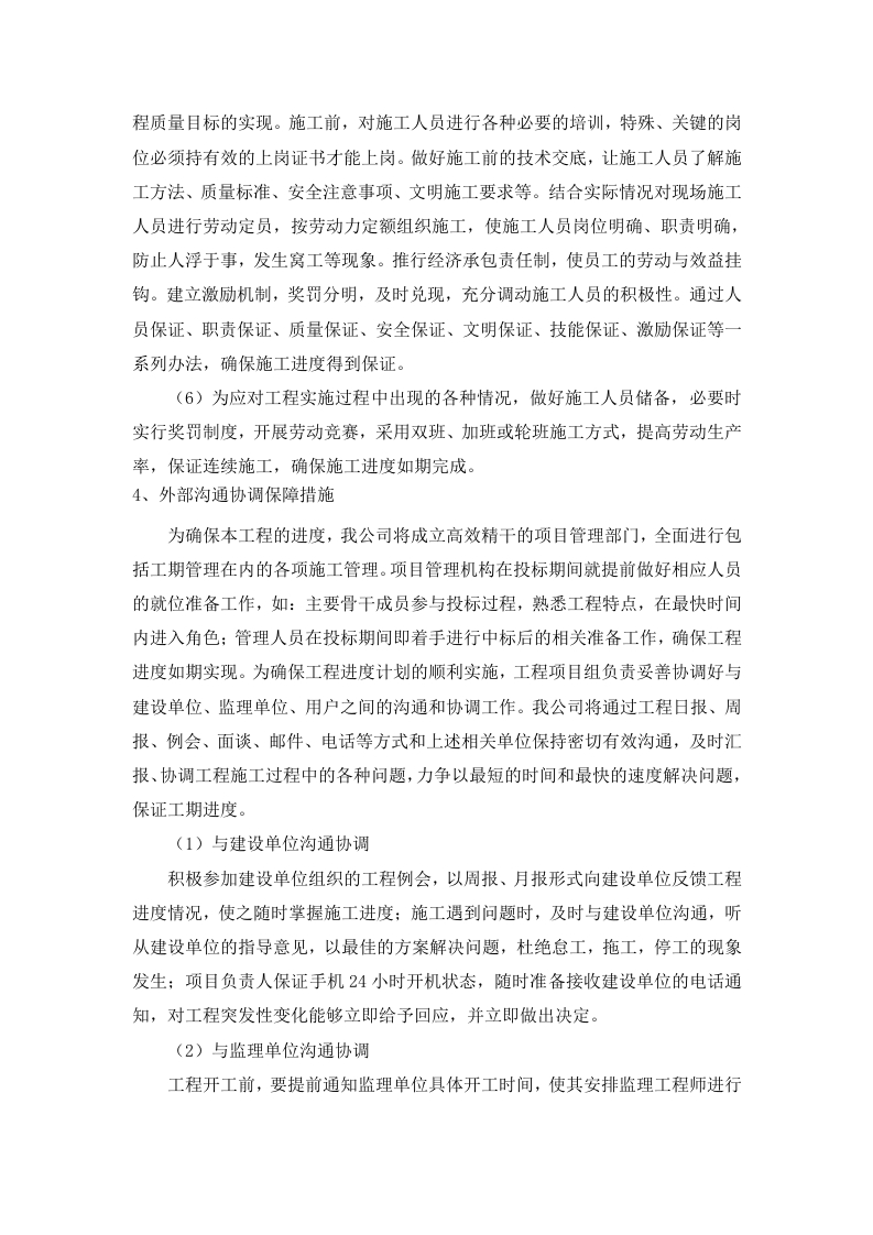 图片[12]-施工保障措施
