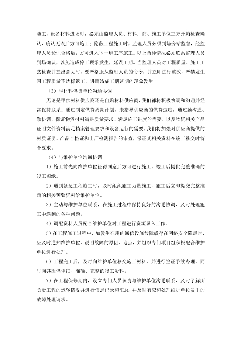 图片[13]-施工保障措施