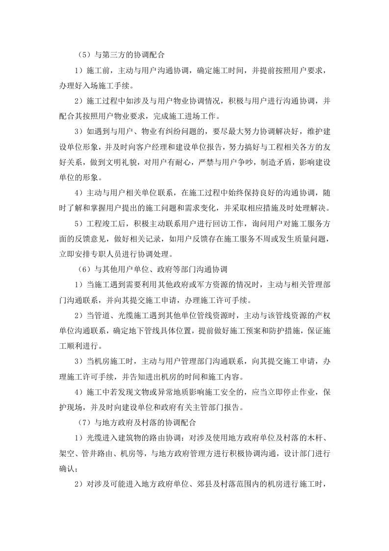 图片[14]-施工保障措施