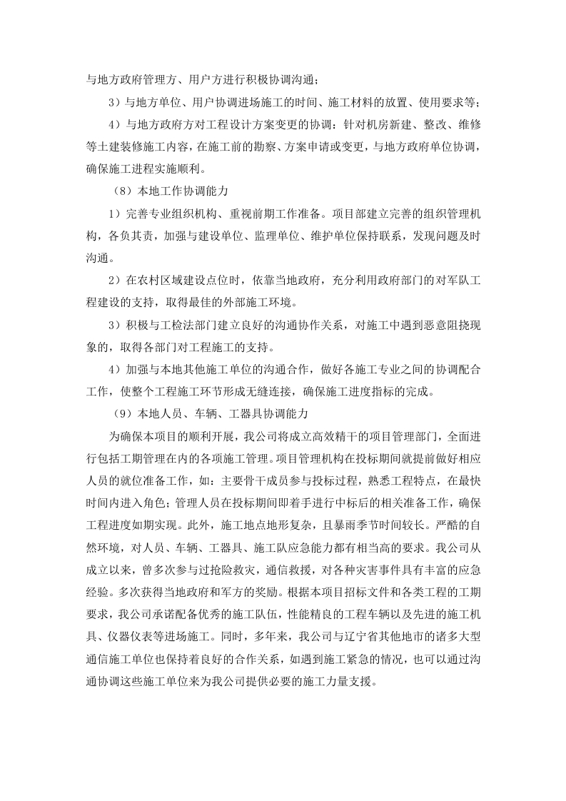 图片[15]-施工保障措施