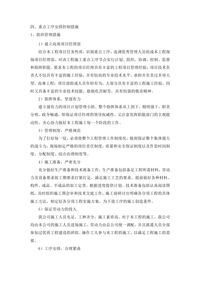 图片[16]-施工保障措施