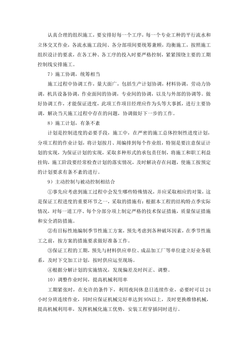图片[17]-施工保障措施