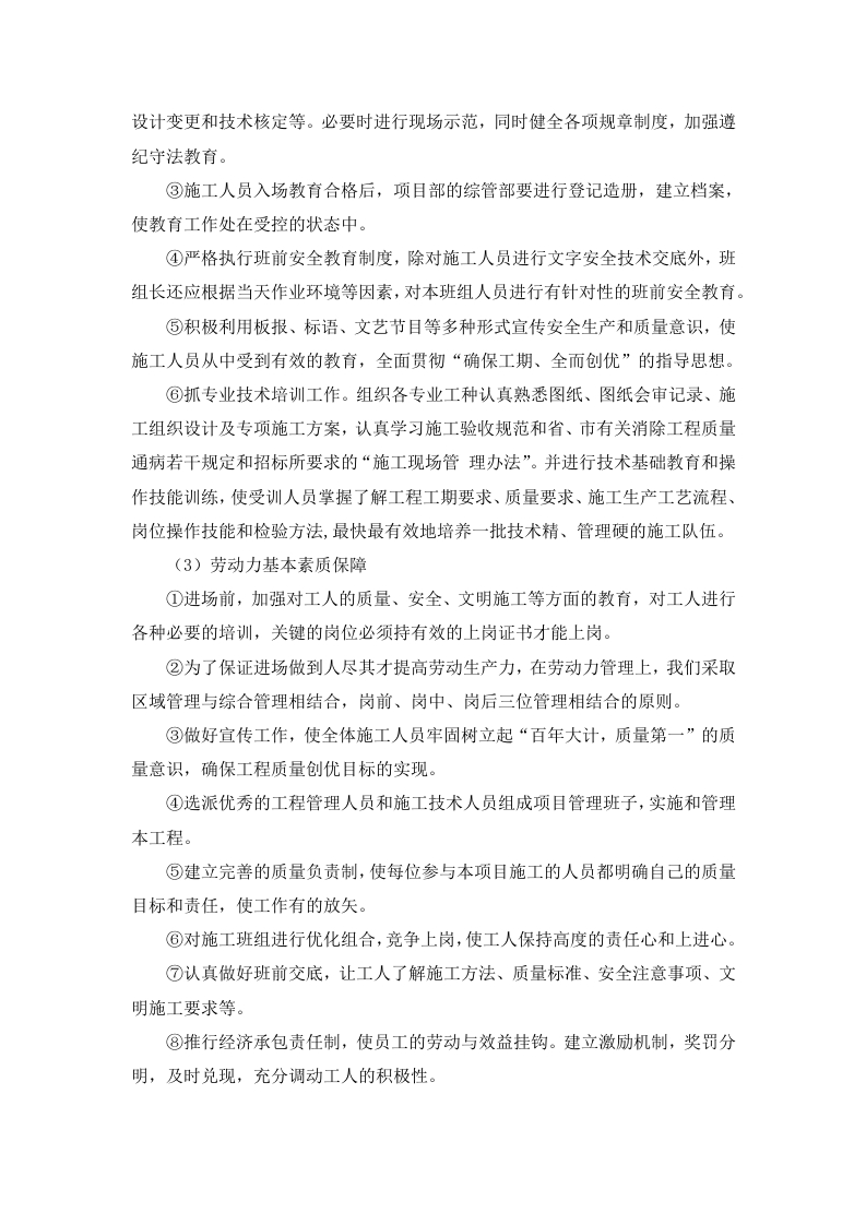 图片[3]-施工保障措施