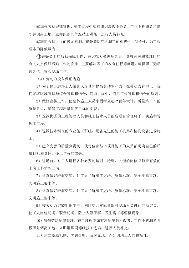 图片[4]-施工保障措施