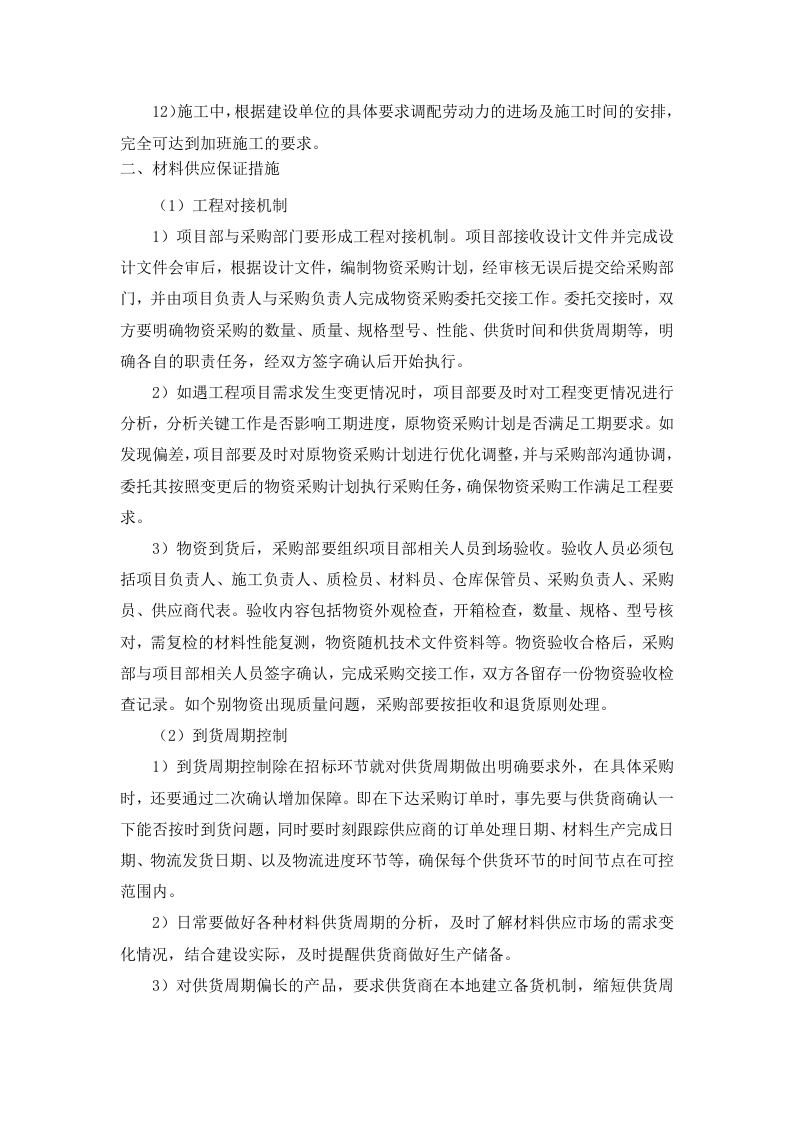 图片[5]-施工保障措施