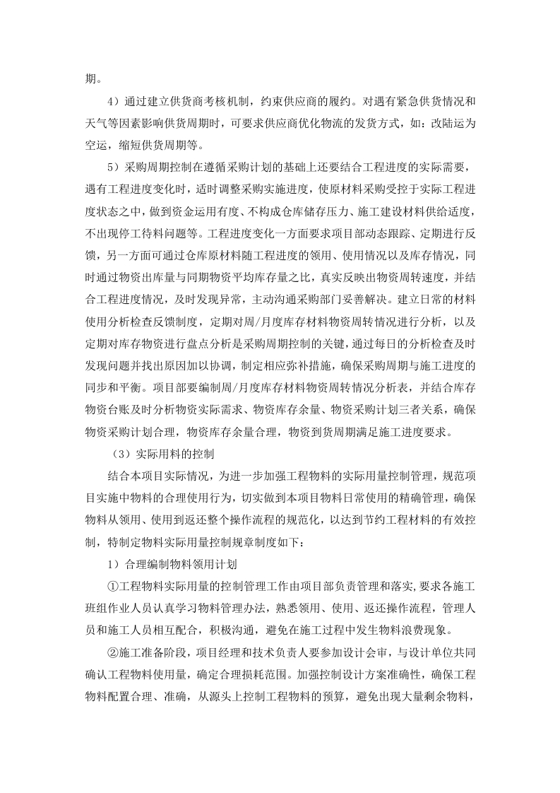 图片[6]-施工保障措施