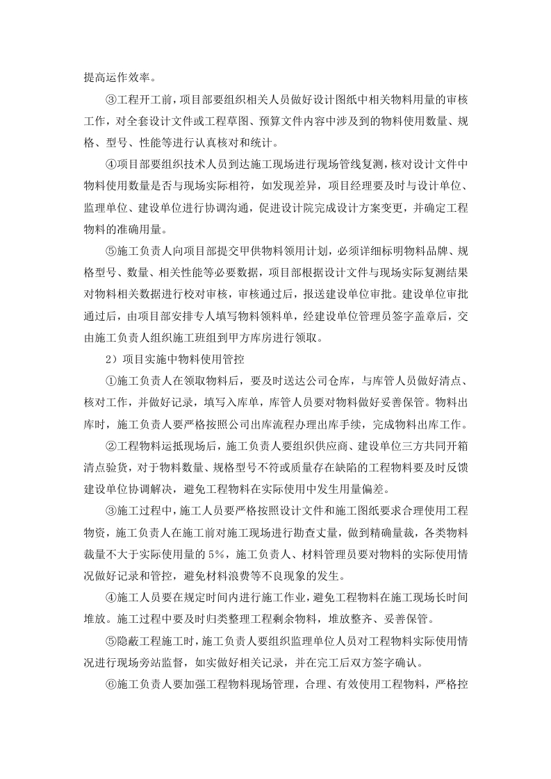 图片[7]-施工保障措施