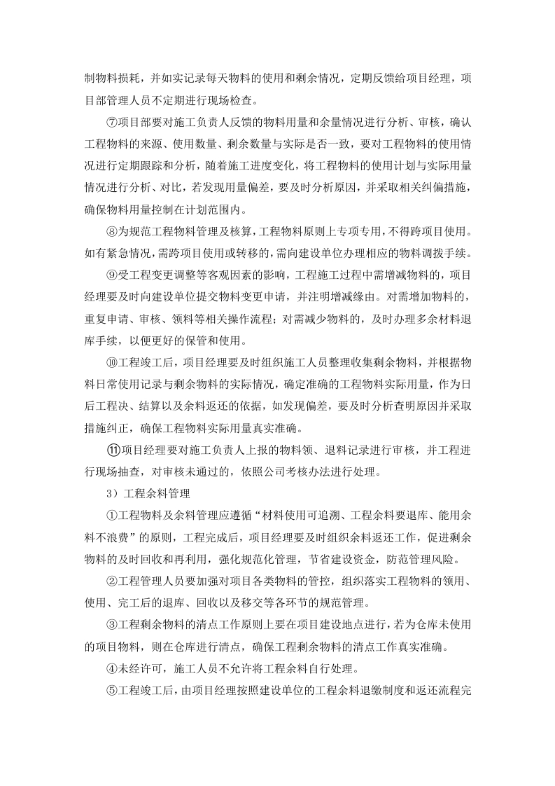 图片[8]-施工保障措施