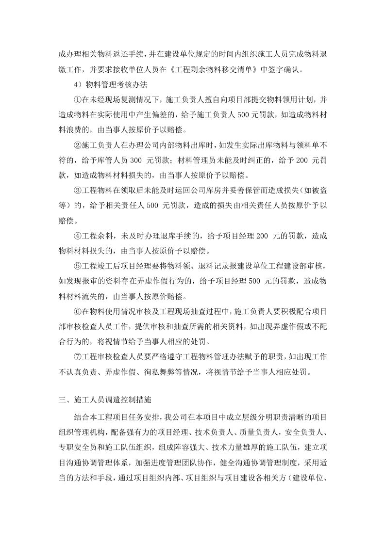 图片[9]-施工保障措施
