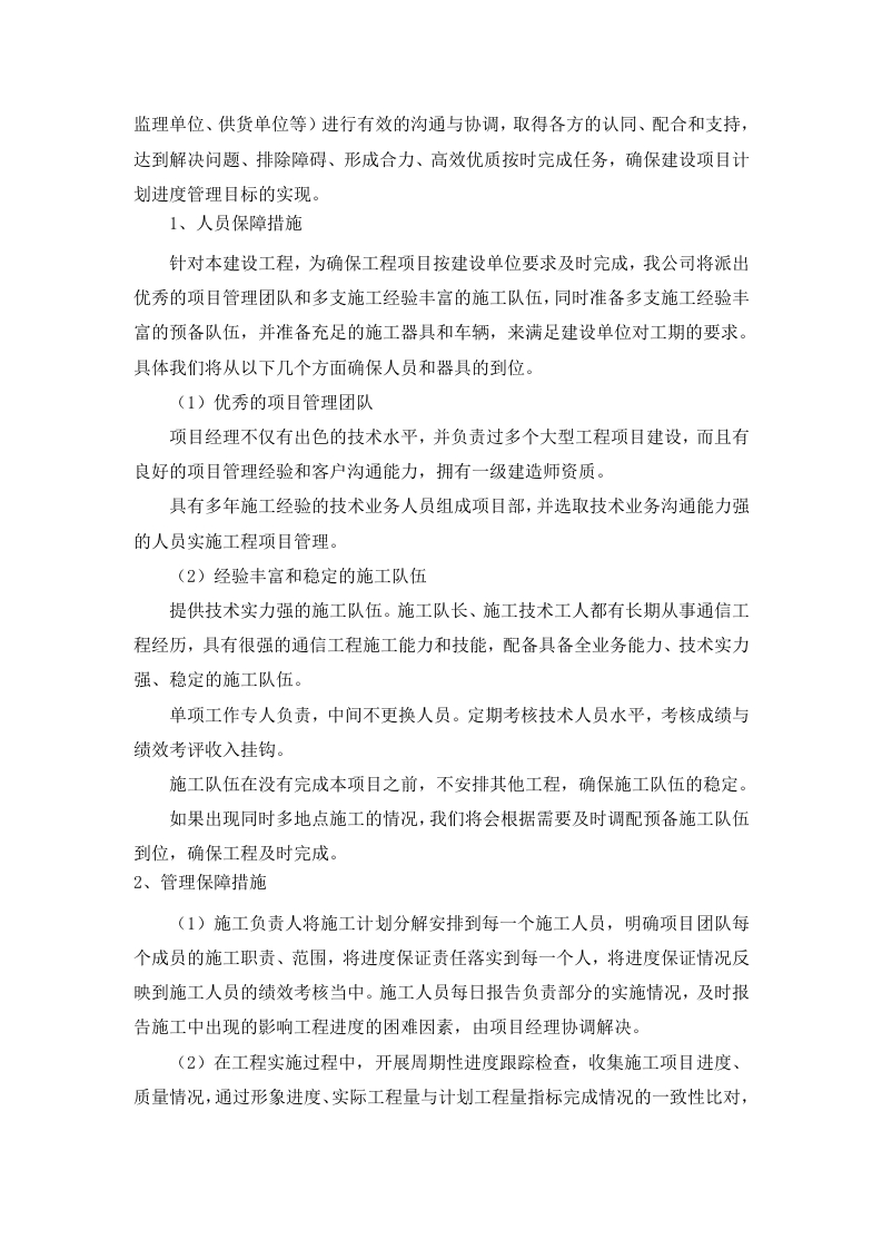 图片[10]-施工保障措施