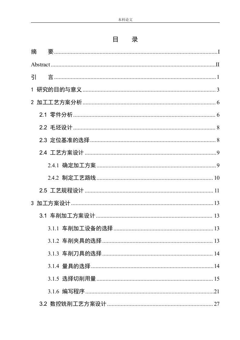 无人机花键传动轴加工工艺设计-知知文库网