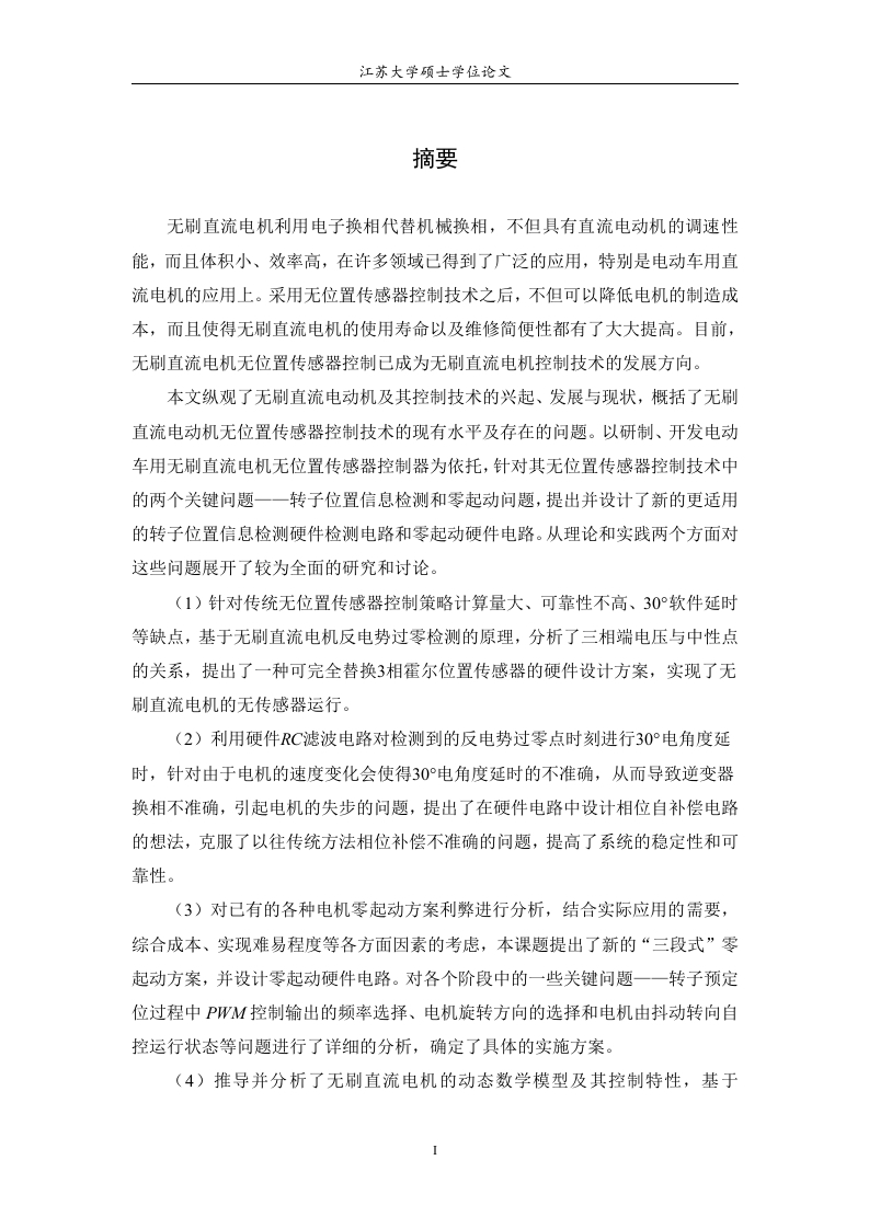 无刷直流电机双闭环串级控制系统仿真-知知文库网