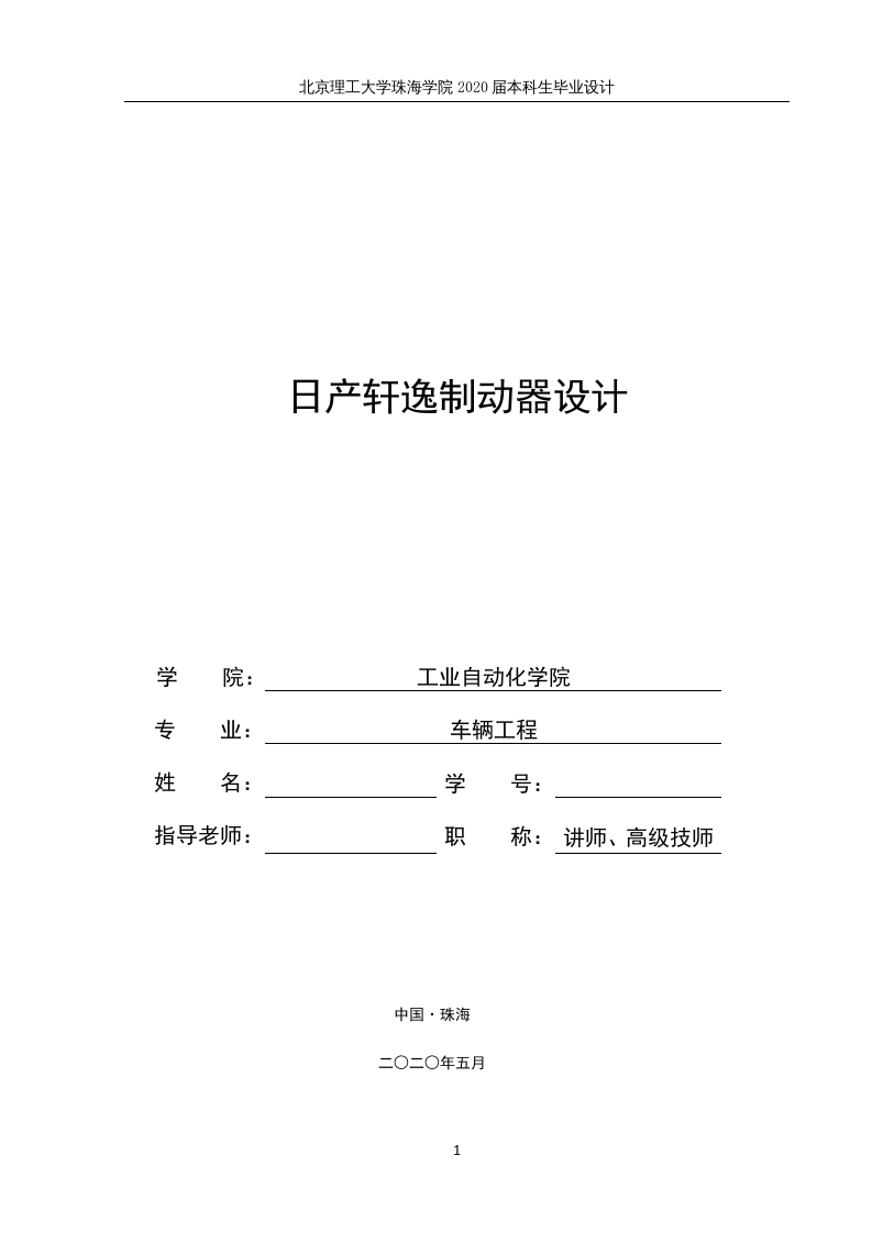 日产轩逸制动器设计-知知文库网