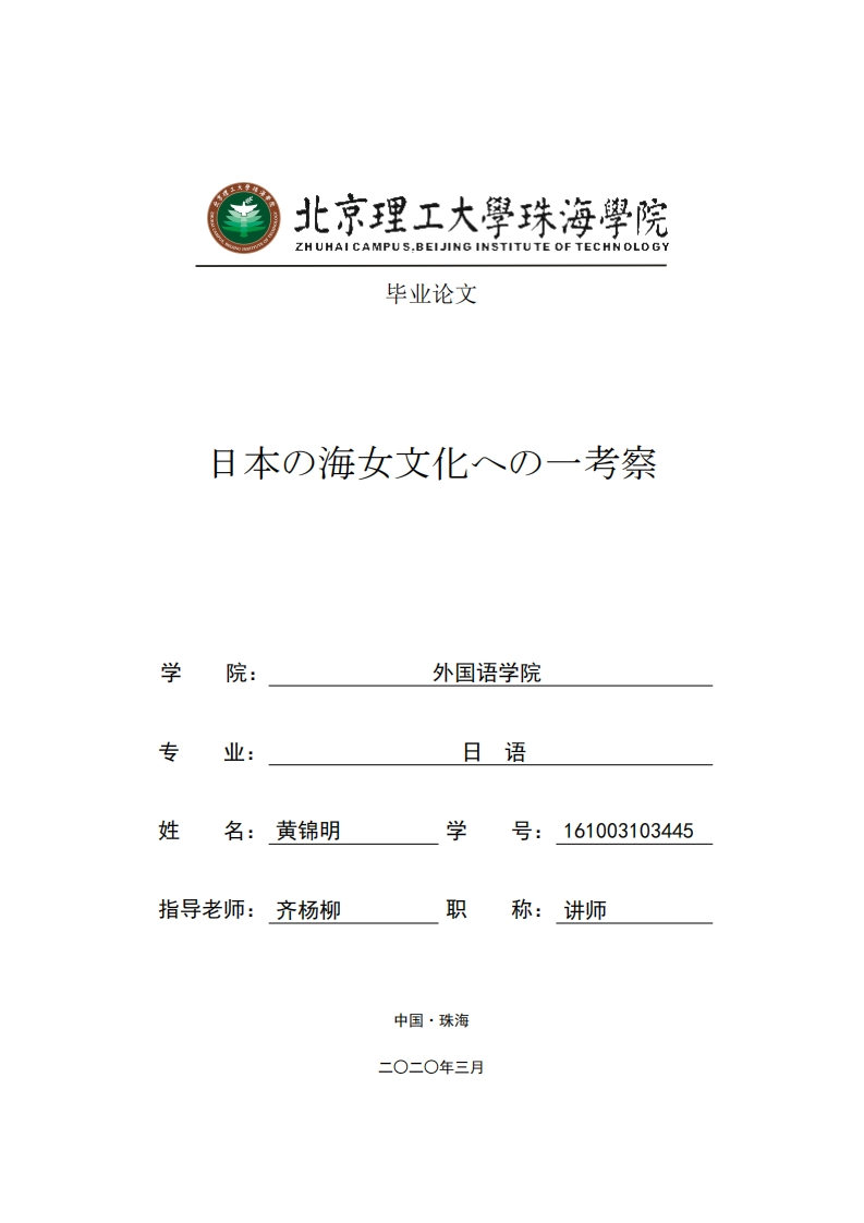 日本の海女文化への一考察