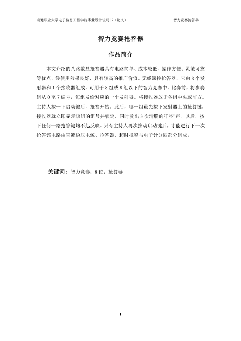 智力竞赛抢答器-知知文库网