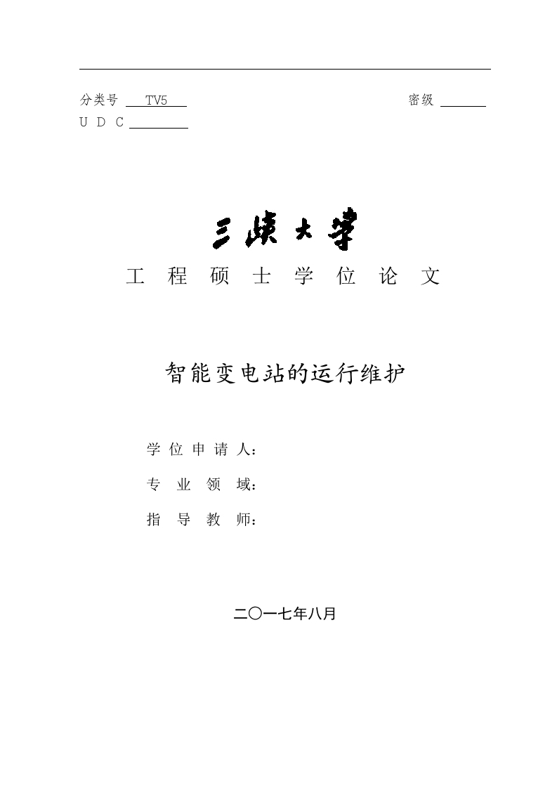 智能变电站的运行维护-知知文库网