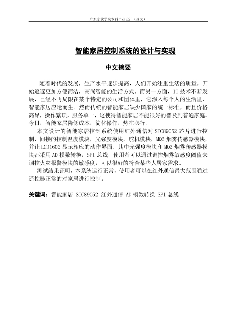 智能家居控制系统的设计与实现-知知文库网