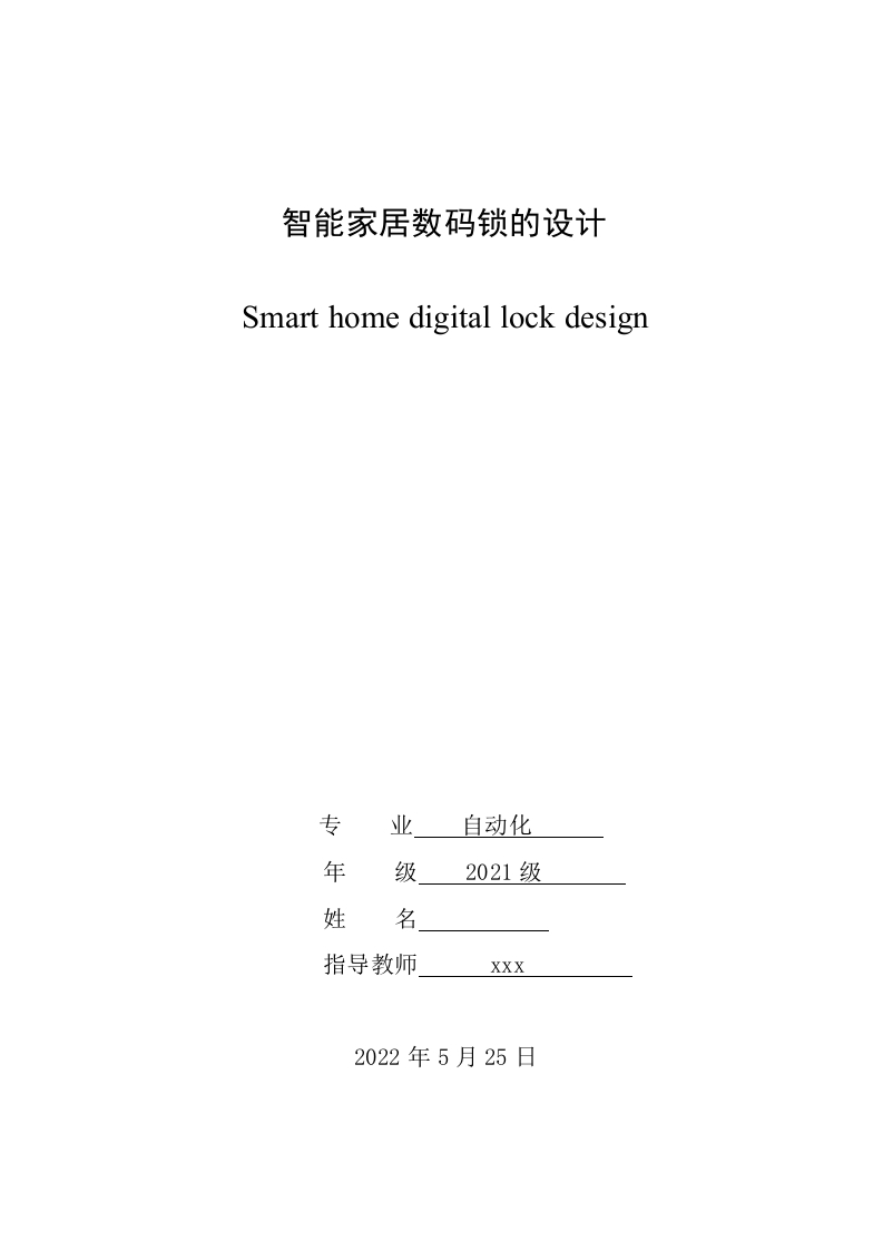 智能家居数码锁的设计-知知文库网