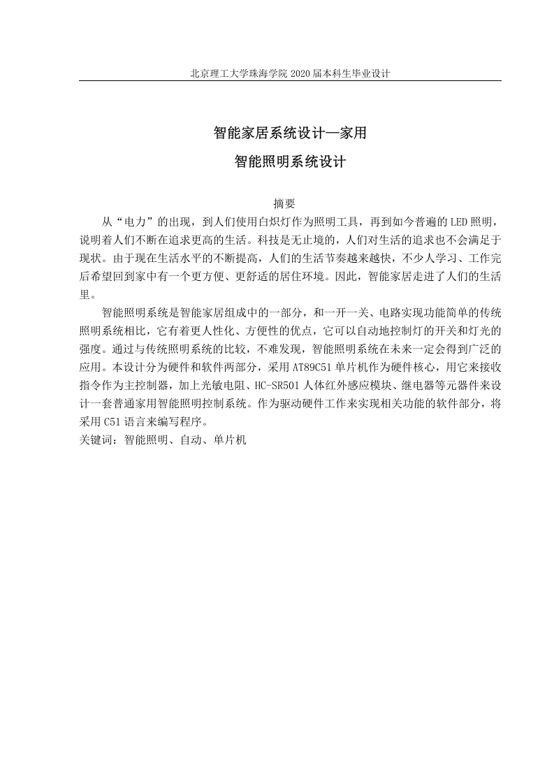 智能家居系统设计-知知文库网