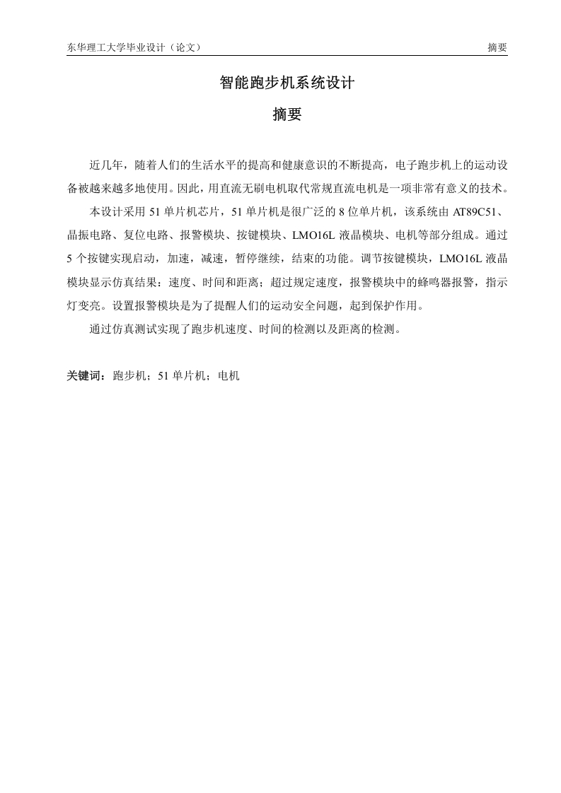 智能跑步机系统设计-知知文库网