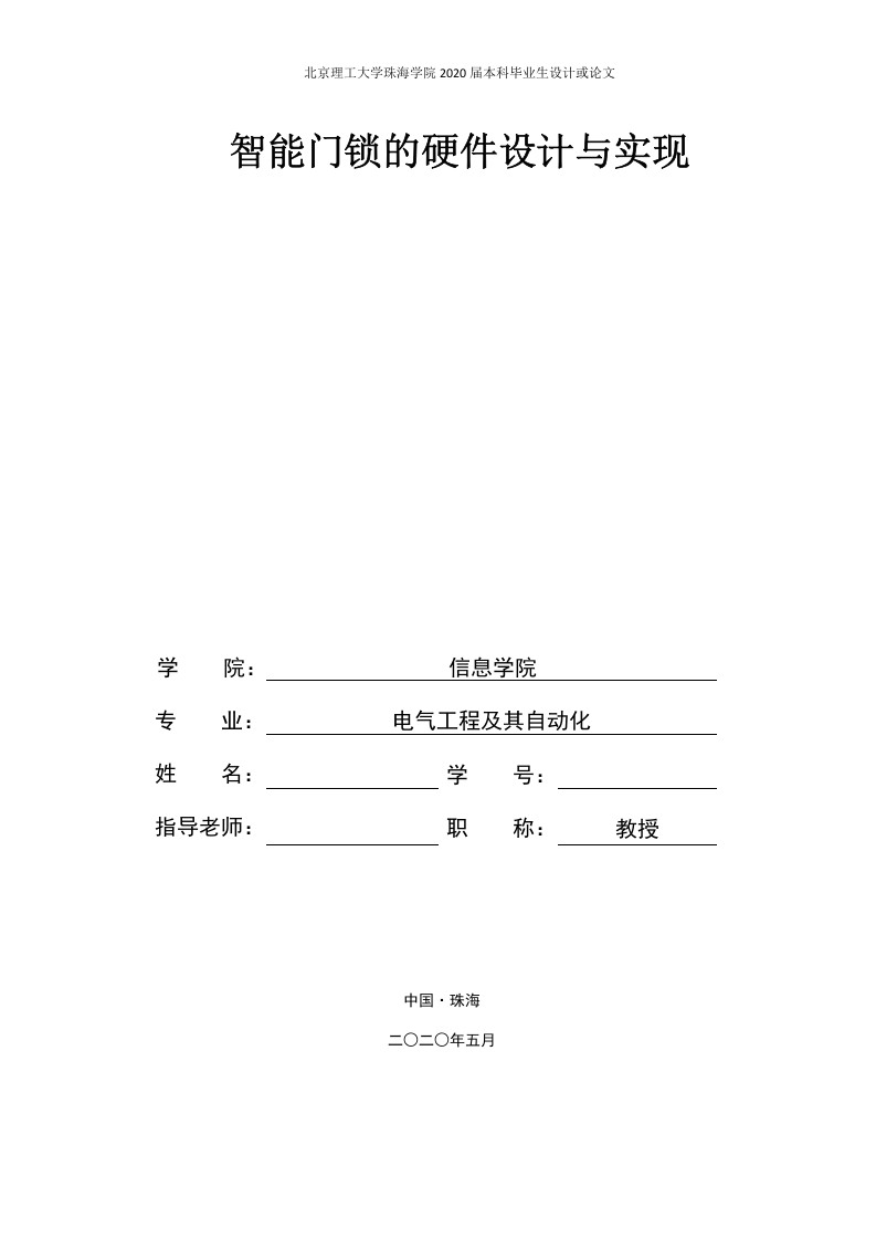 智能门锁的硬件设计与实现-知知文库网