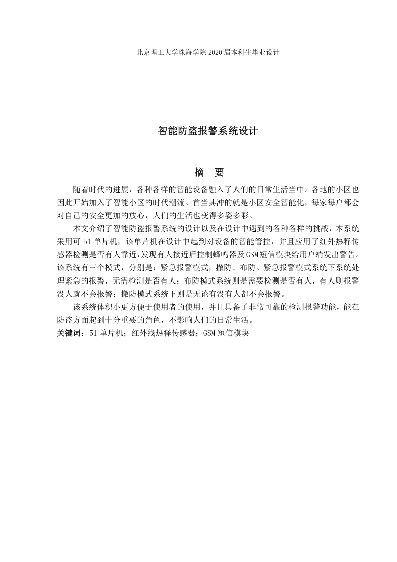 智能防盗报警系统设计-知知文库网