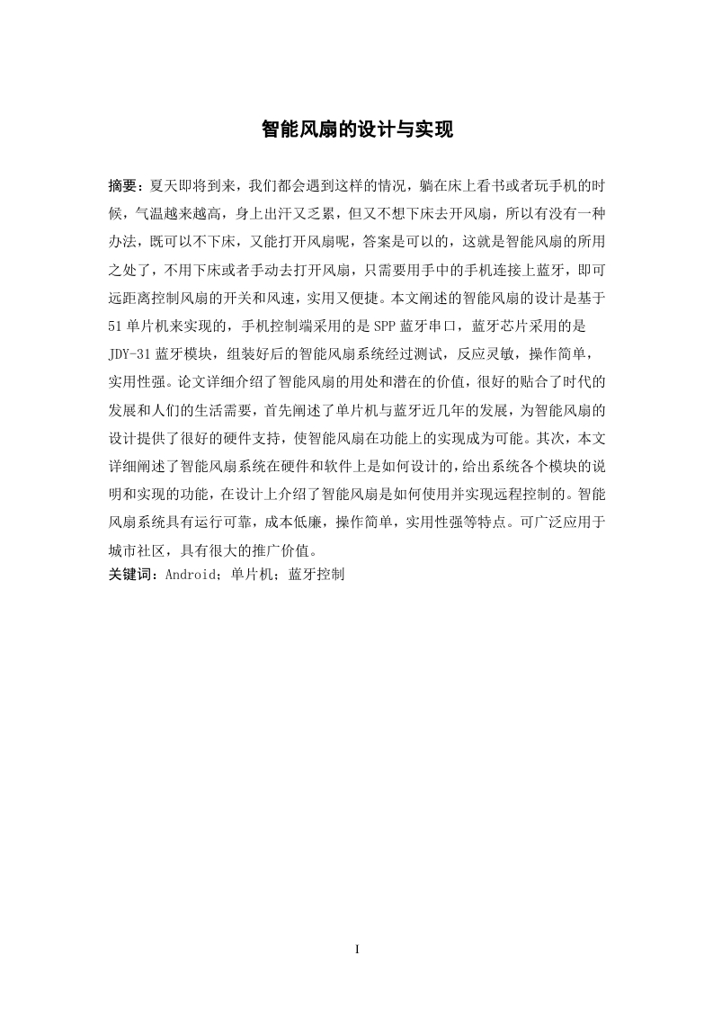 智能风扇的设计与实现-知知文库网