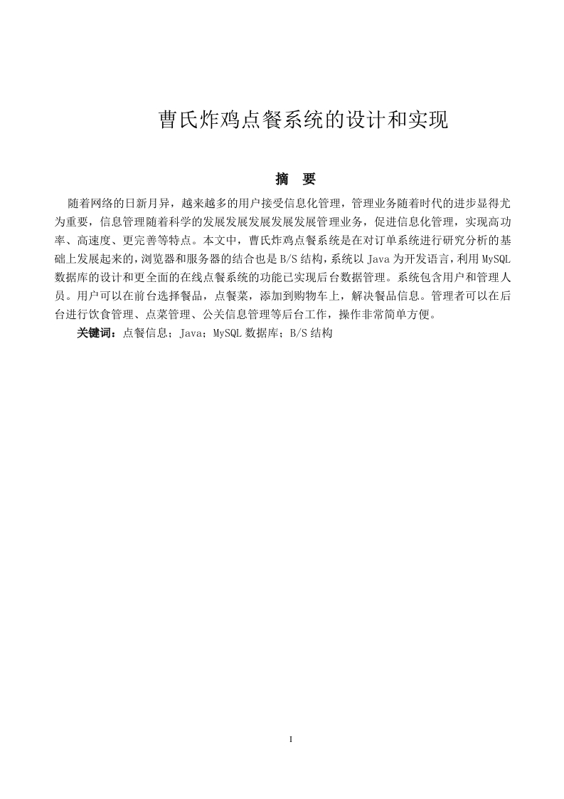 曹氏炸鸡点餐系统的设计和实现