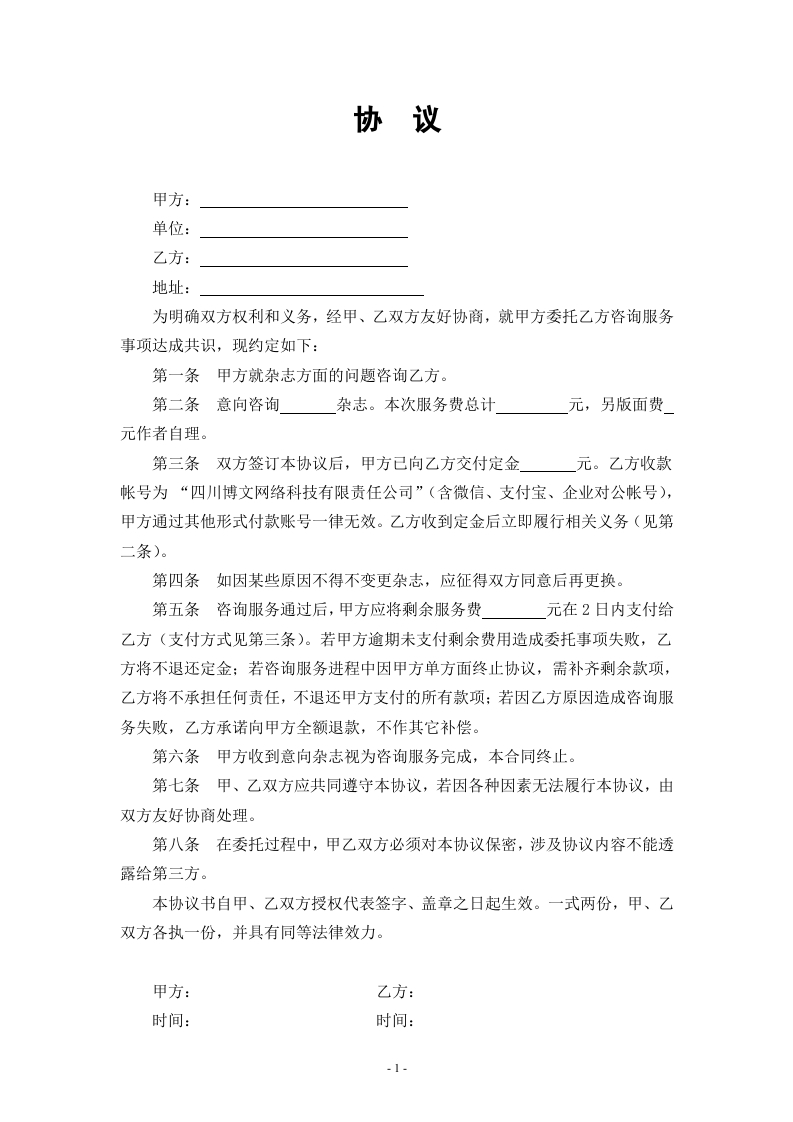 期刊发表协议书-知知文库网