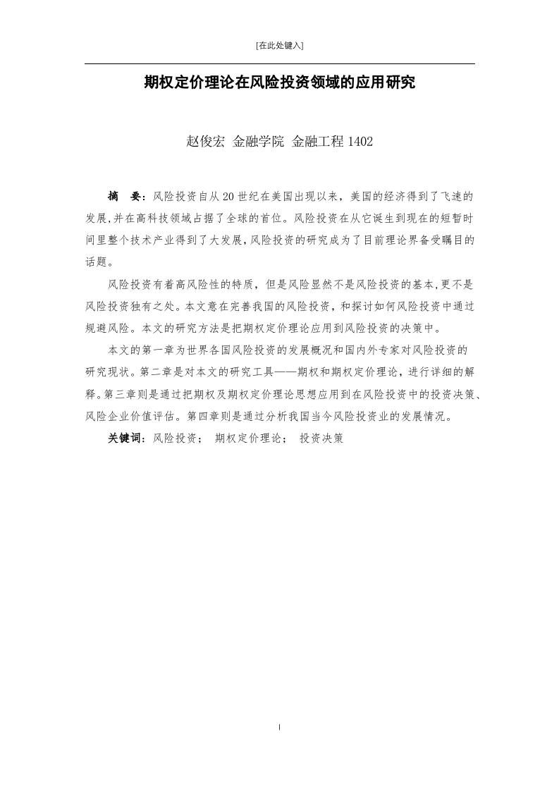 期权定价理论在风险投资领域的应用研究-知知文库网