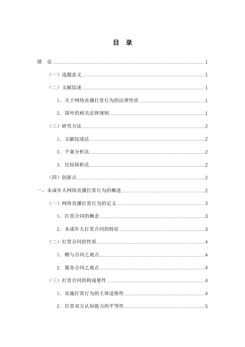 未成年人打赏合同法律问题思考