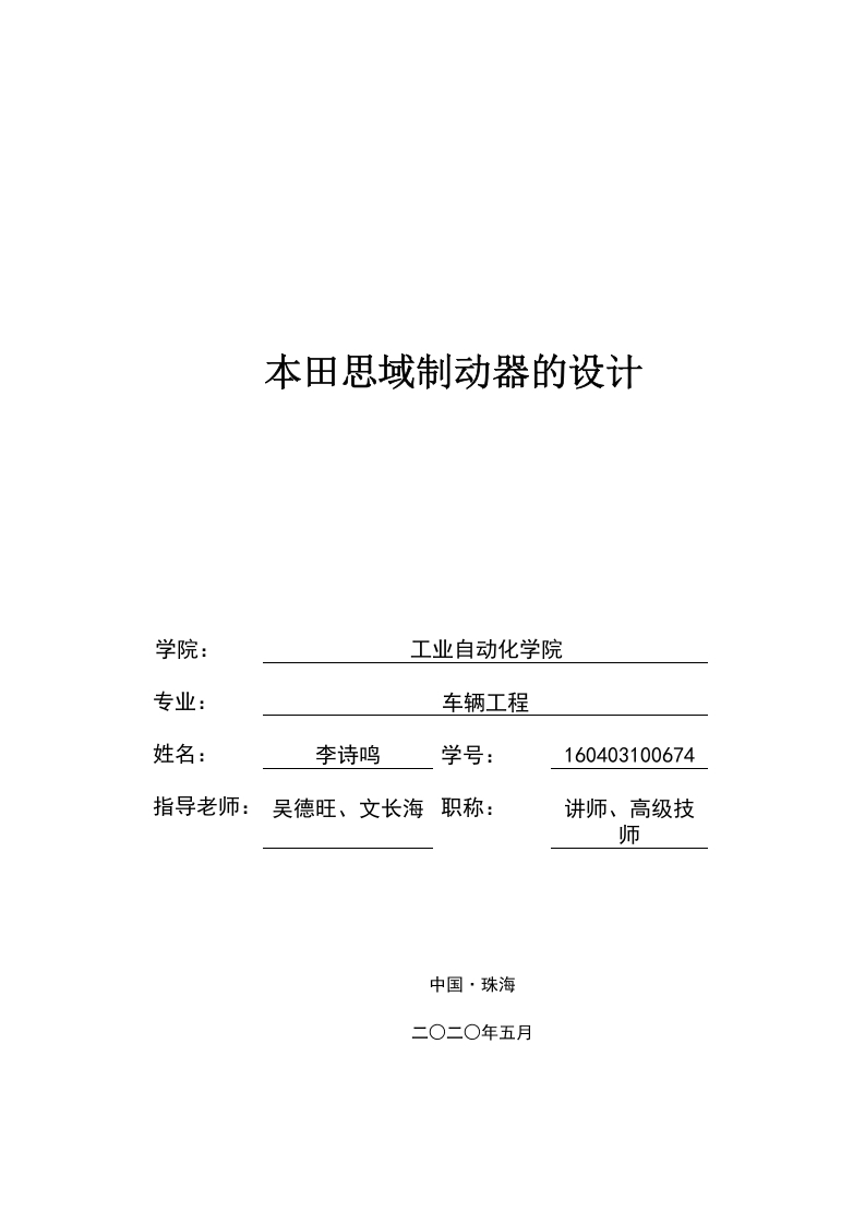 本田思域制动器的设计-知知文库网