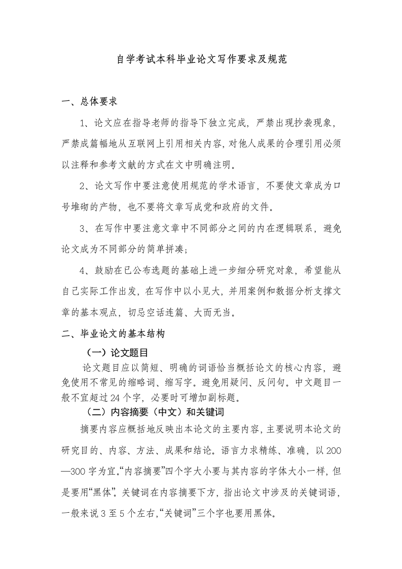 本科毕业论文写作规范及格式