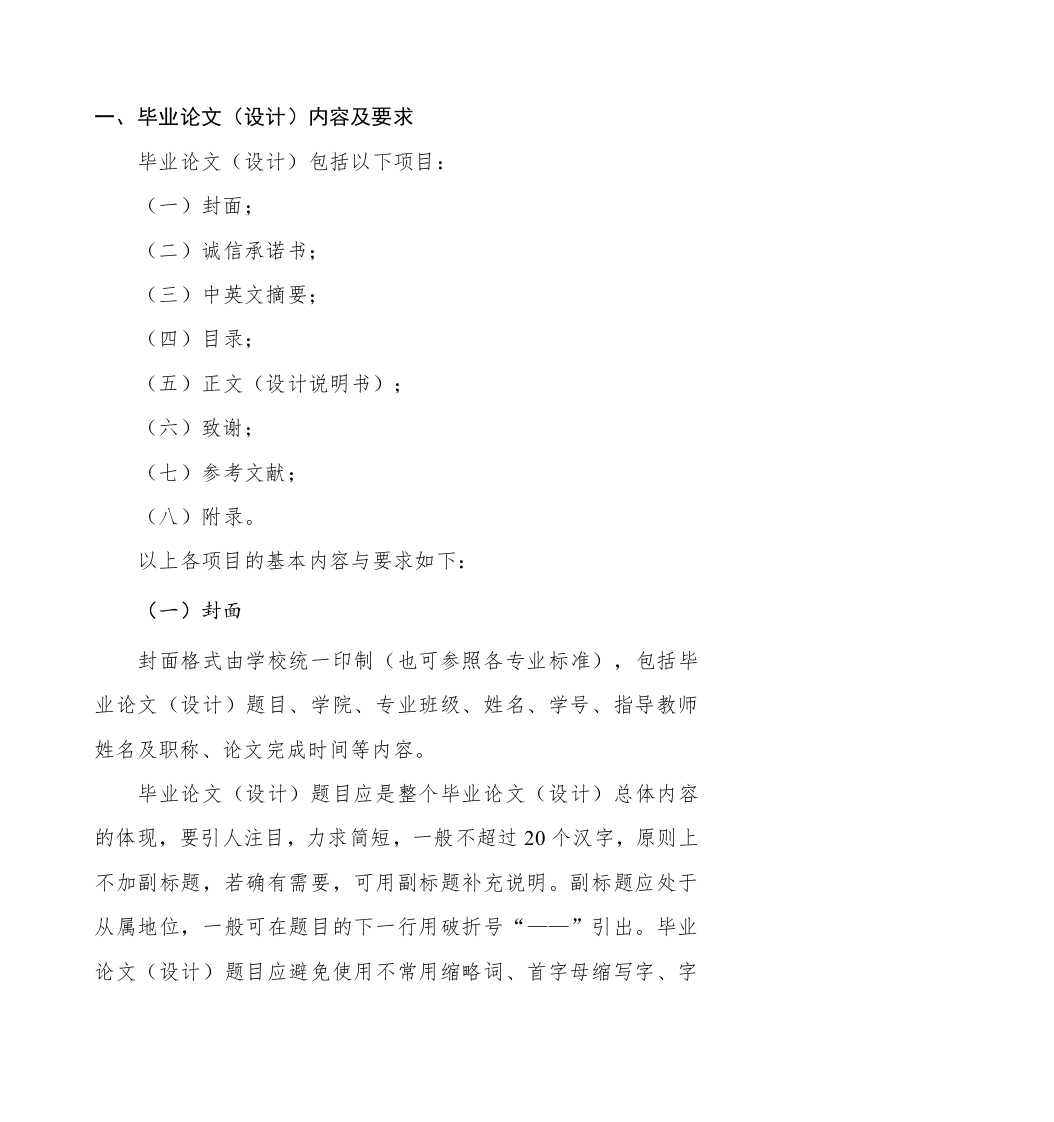本科生毕业论文（设计）撰写规范-知知文库网