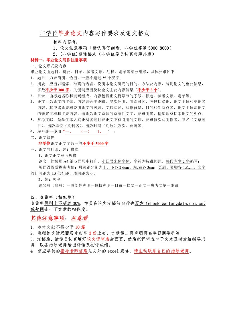 本科非学位毕业论文格式及写作要求