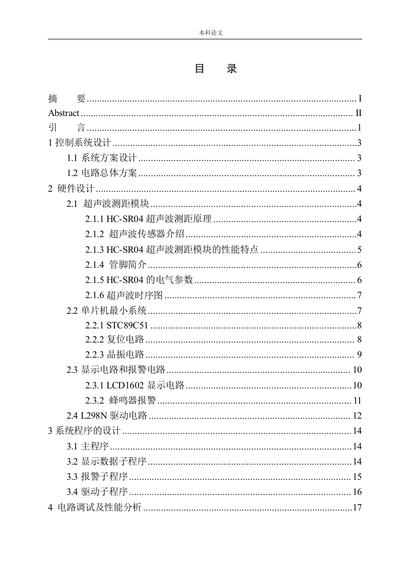 机动车防撞击系统设计-知知文库网