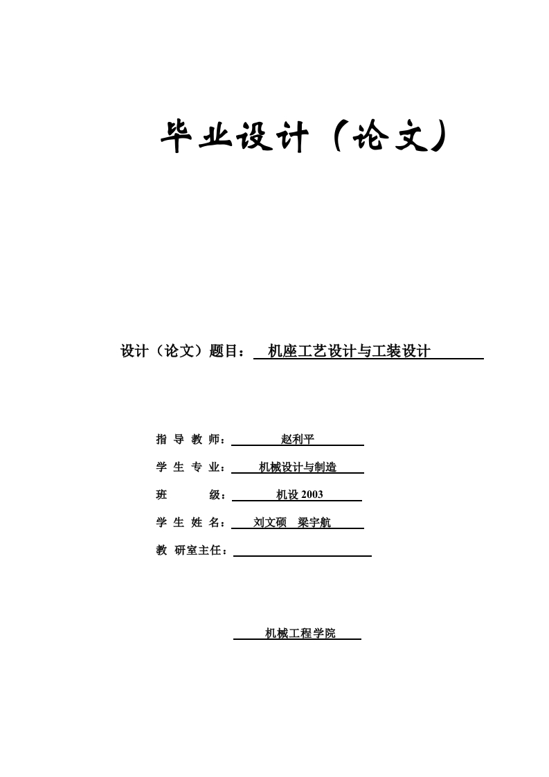 机座工艺设计与工装设计-任务书