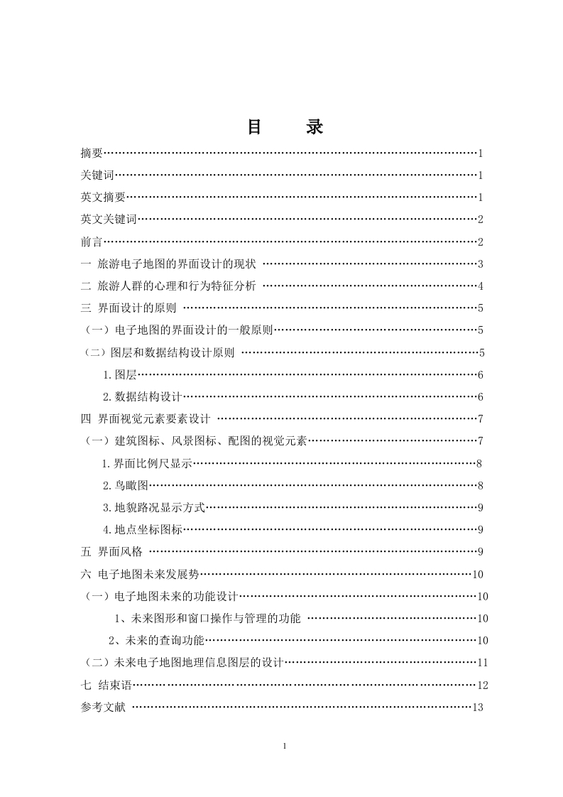 杭州旅游电子地图的界面设计要素研究