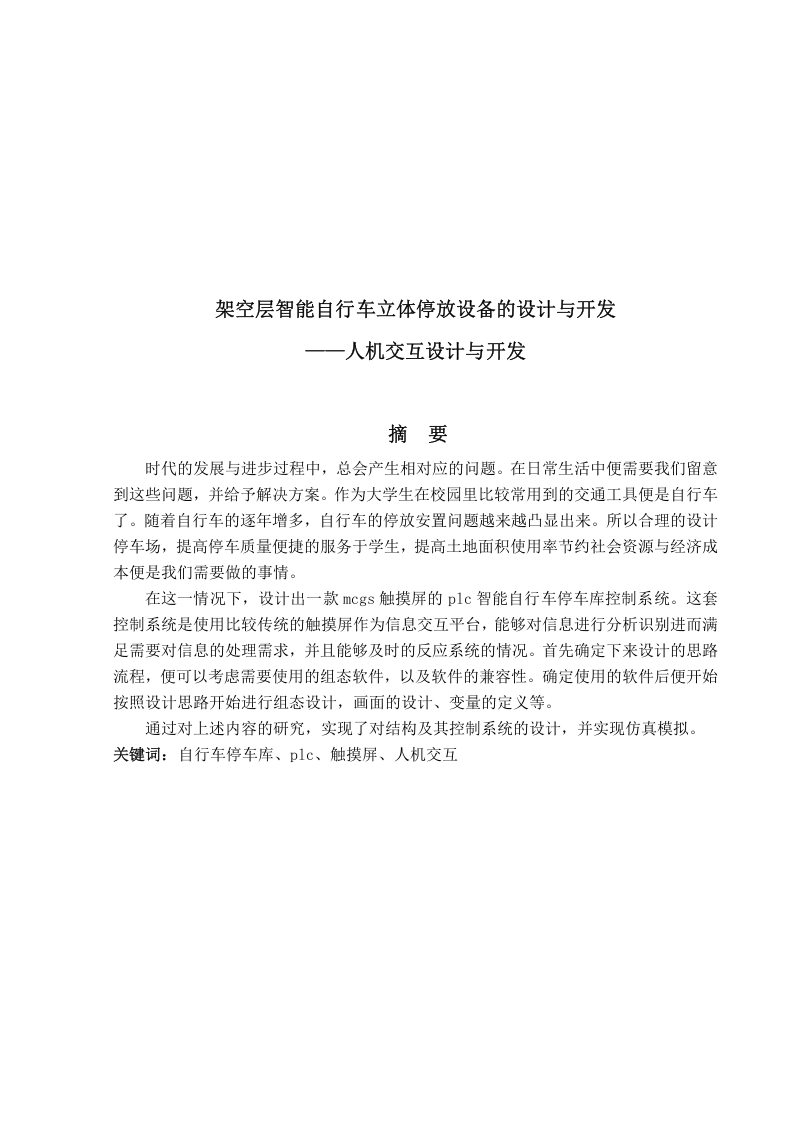 架空层智能自行车立体停放设备的设计与开发——人机交互设计与开发-知知文库网