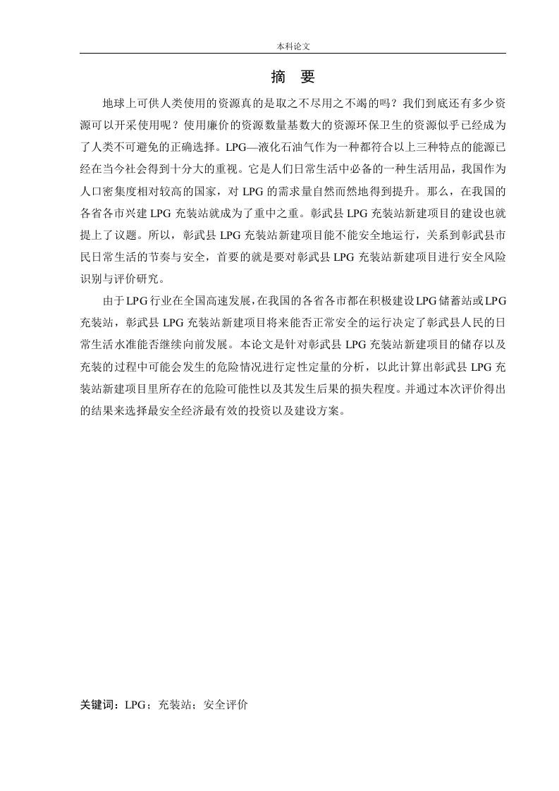 某LPG充装站新建项目安全风险识别与评价研究-知知文库网