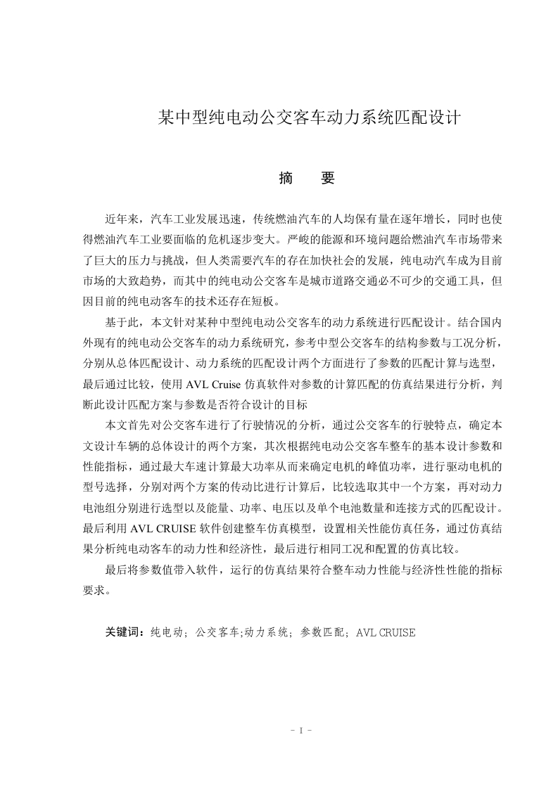 某中型纯电动公交客车动力匹配设计