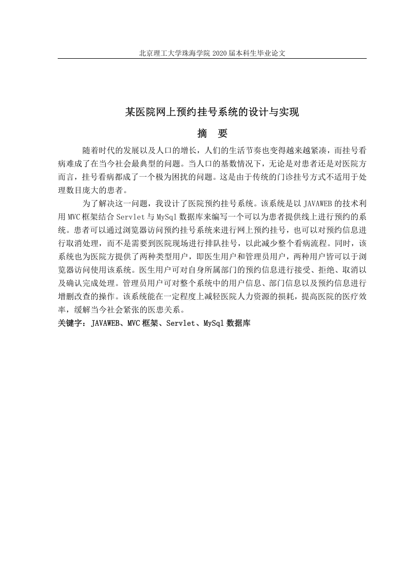 某医院网上预约挂号系统的设计与实现-知知文库网