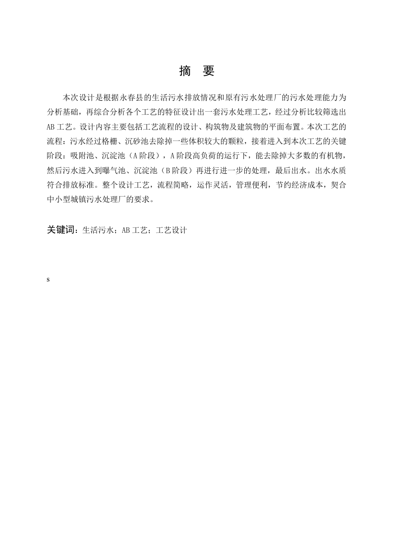某城市生活污水厂工艺设计-知知文库网
