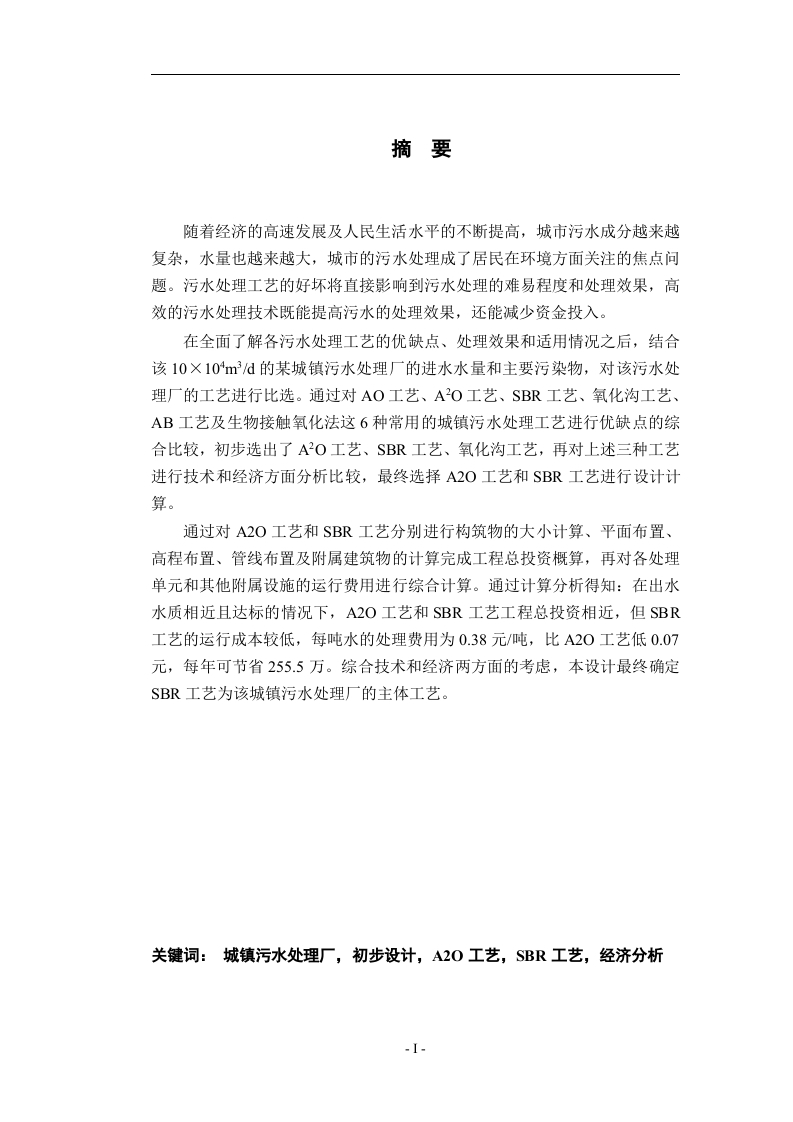 某城镇污水处理厂的初步设计-知知文库网